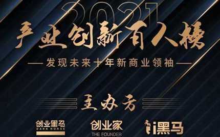 產(chǎn)業(yè)創(chuàng)新百人榜劉學(xué)臣